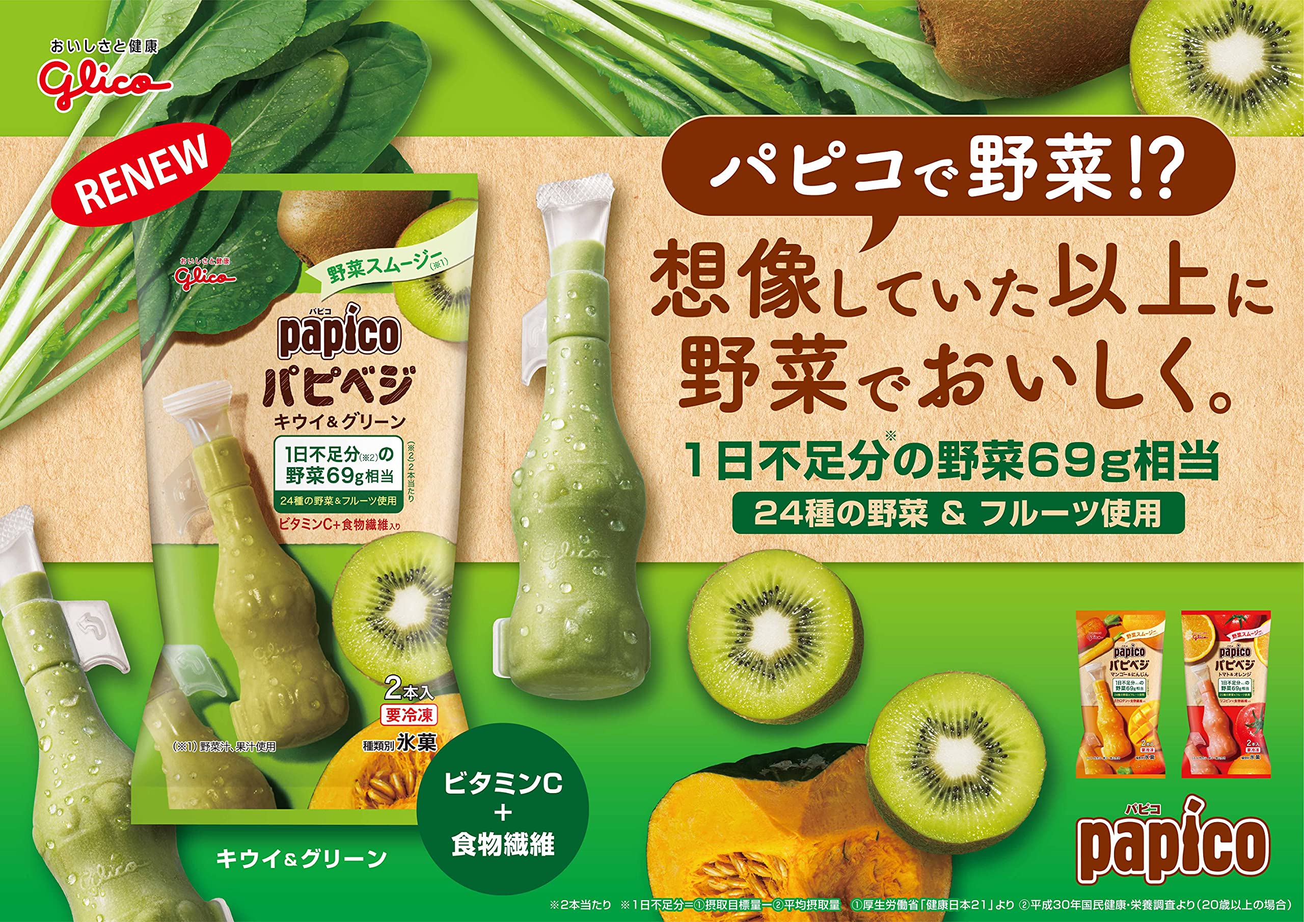 Amazon.co.jp: [冷凍] 江崎グリコ パピコ パピベジ 90ML : 食品・飲料