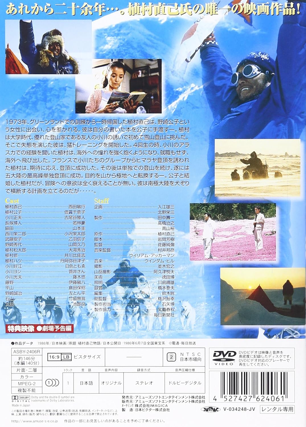 Amazon Com 植村直己物語 Dvd Movies Tv Amazon Com 植村直己物語 Dvd Movies Tv