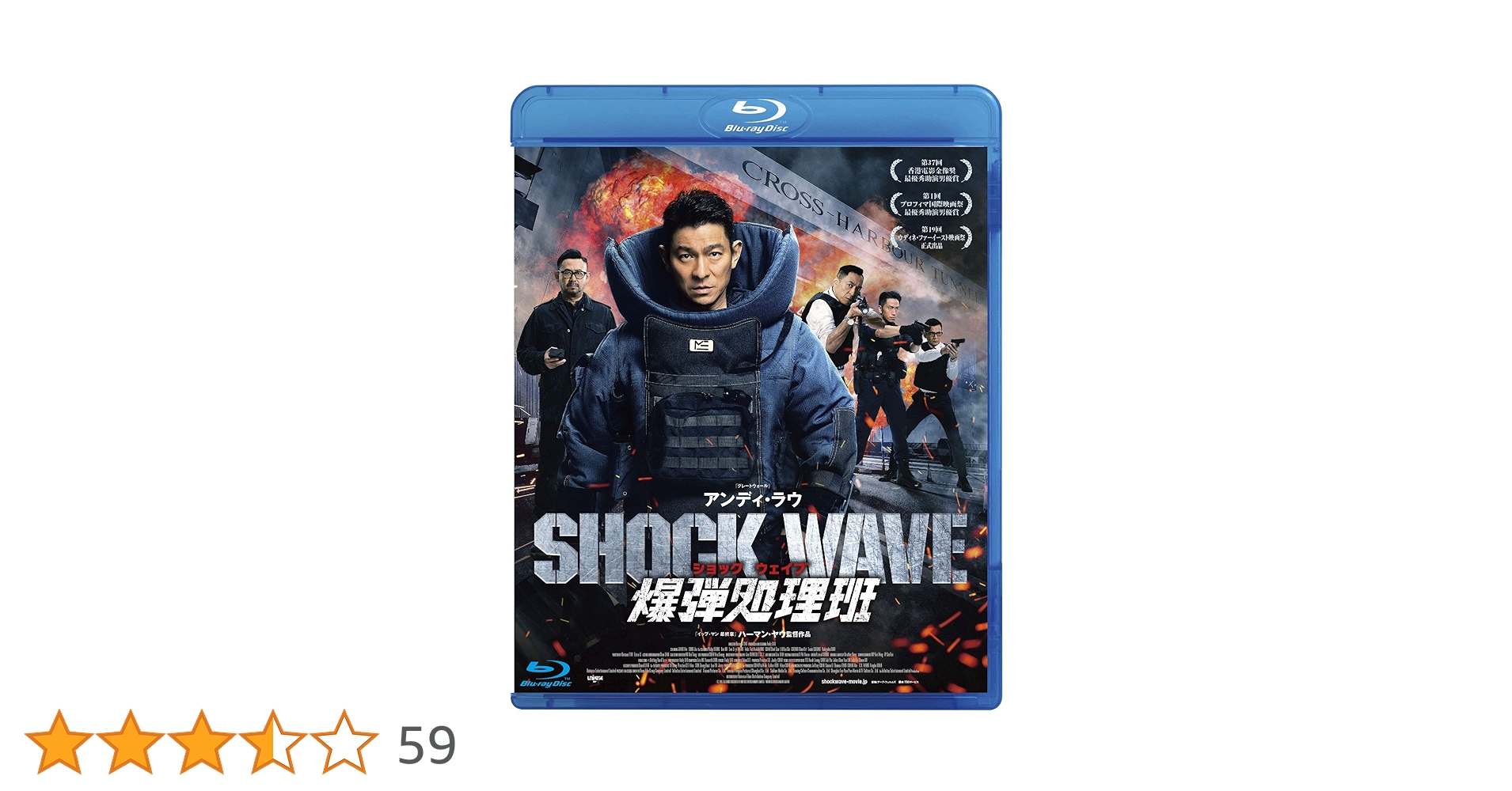 SHOCK WAVE ショックウェイブ 爆弾処理班 [Blu-ray] Amazon.co.jp: SHOCK WAVE ショックウェイブ 爆弾処理班 [Blu