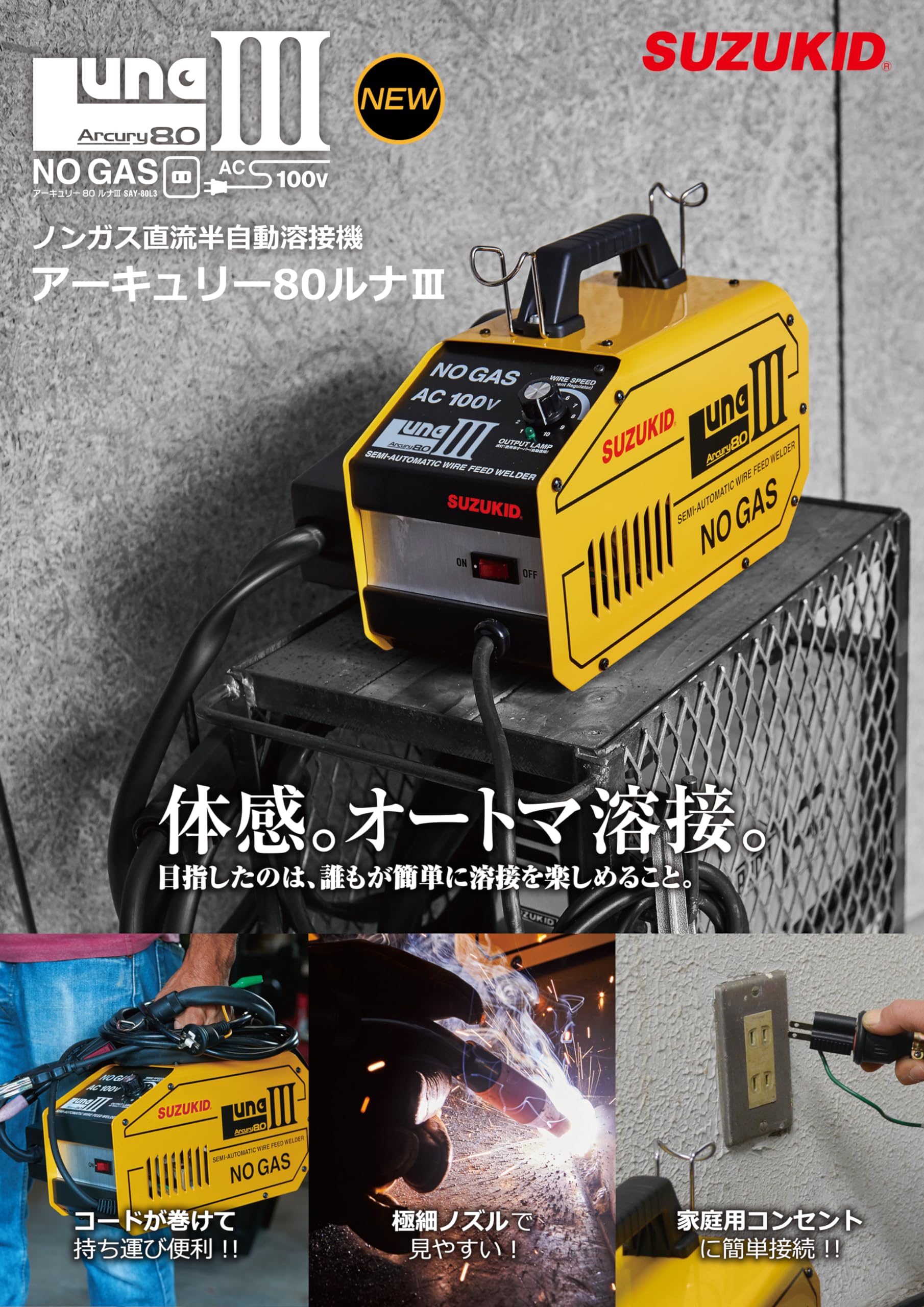 Amazon | スター電器製造 スズキッド SUZUKID ノンガス直流半自動溶接 