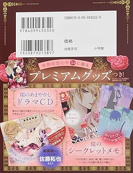 サイン本　帝都初恋心中4   蜜樹みこ ひと足はやく☆7月刊最新FC「帝都初恋心中」最新4巻＆表題