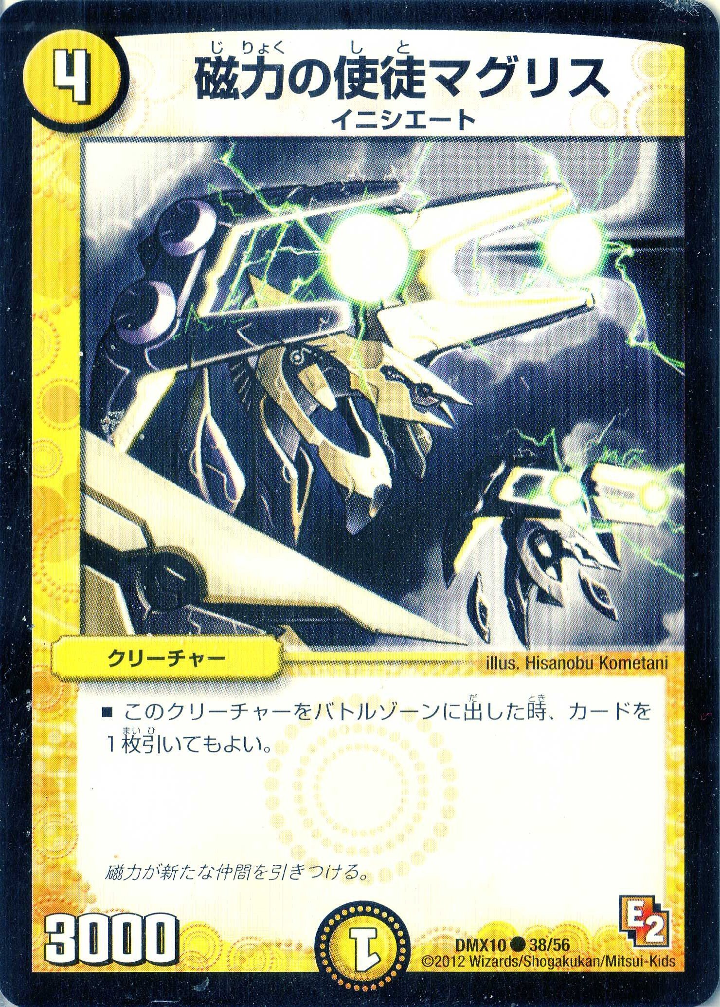 デュエルマスターズ 磁力の使徒マグリス Amazon.co.jp: デュエルマスターズ DMX10-038C《磁力の使徒マグリス