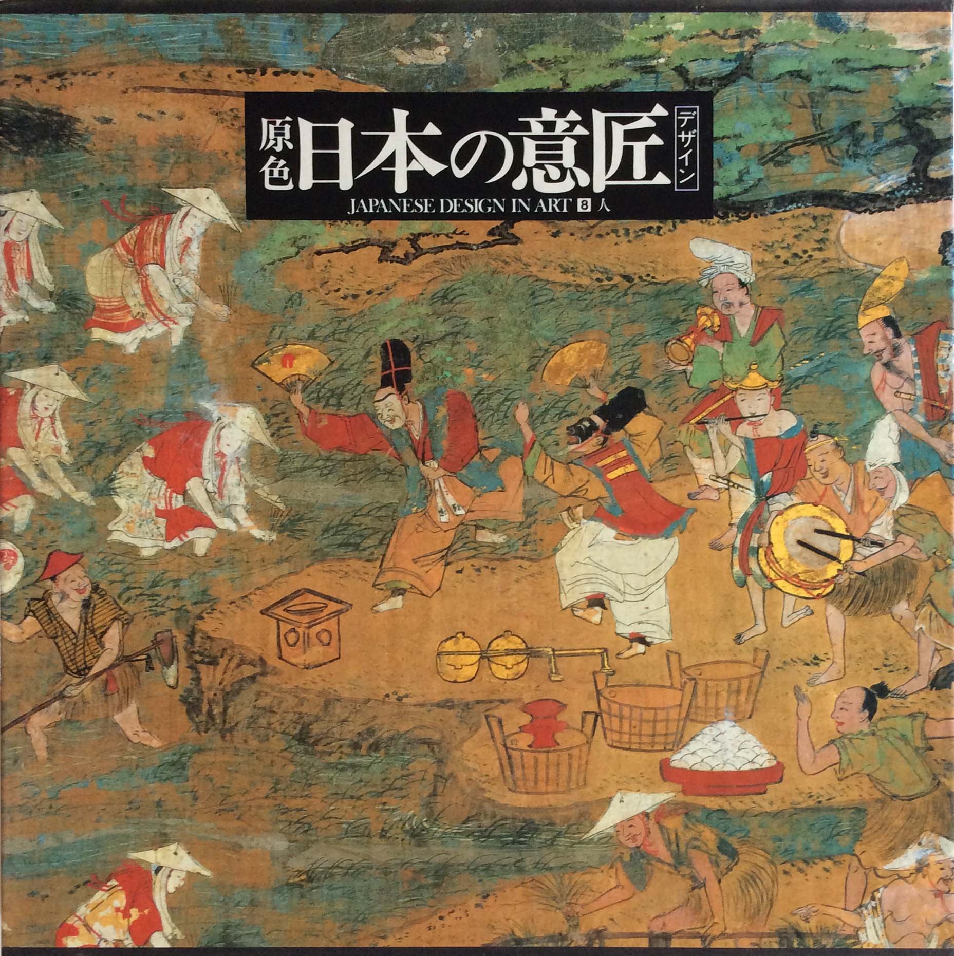 日本の意匠 デザイン　　　ー器ー Amazon.co.jp: 日本の意匠 8 : 狩野 博幸: 本