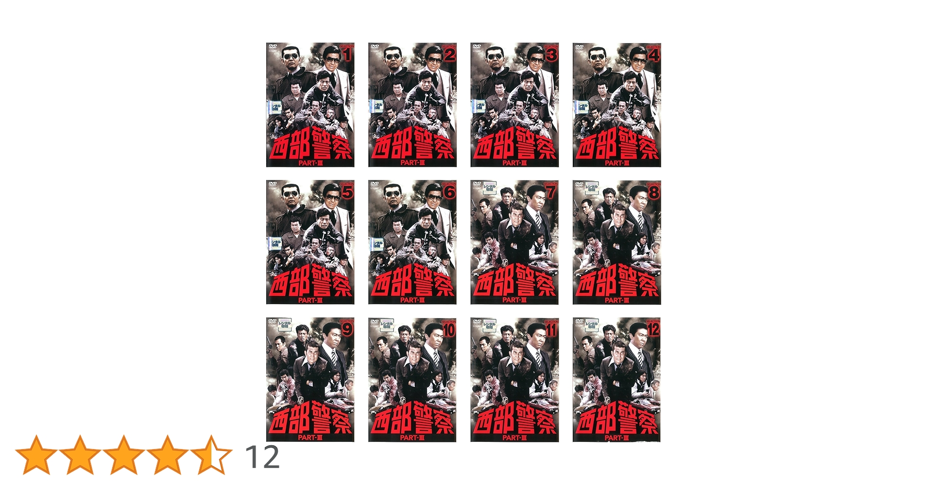 Amazon.co.jp: 西部警察 PART III SELECTION [レンタル落ち] 全