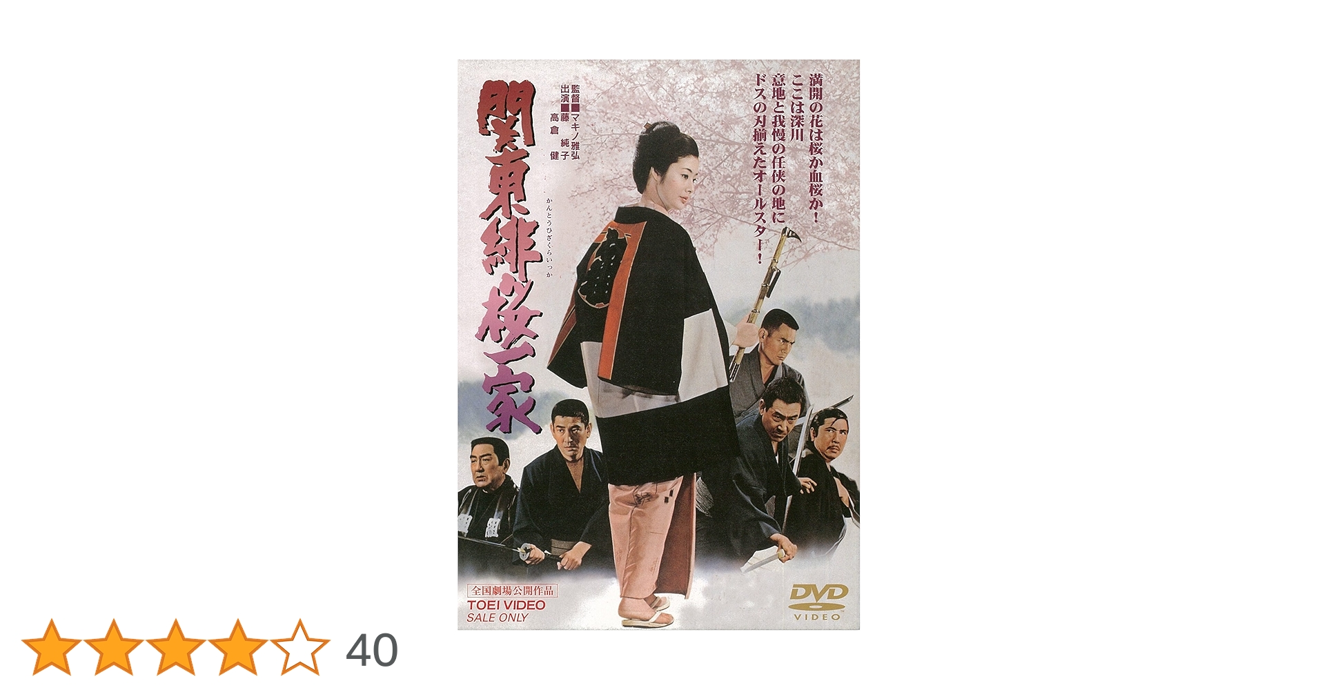 東映監督シリーズ DVD-BOX マキノ雅弘・高倉健BOX〈初回生産限定・6枚… 東映監督シリーズDVD-BOX::マキノ雅弘・高倉健BOX | HMV&BOOKS