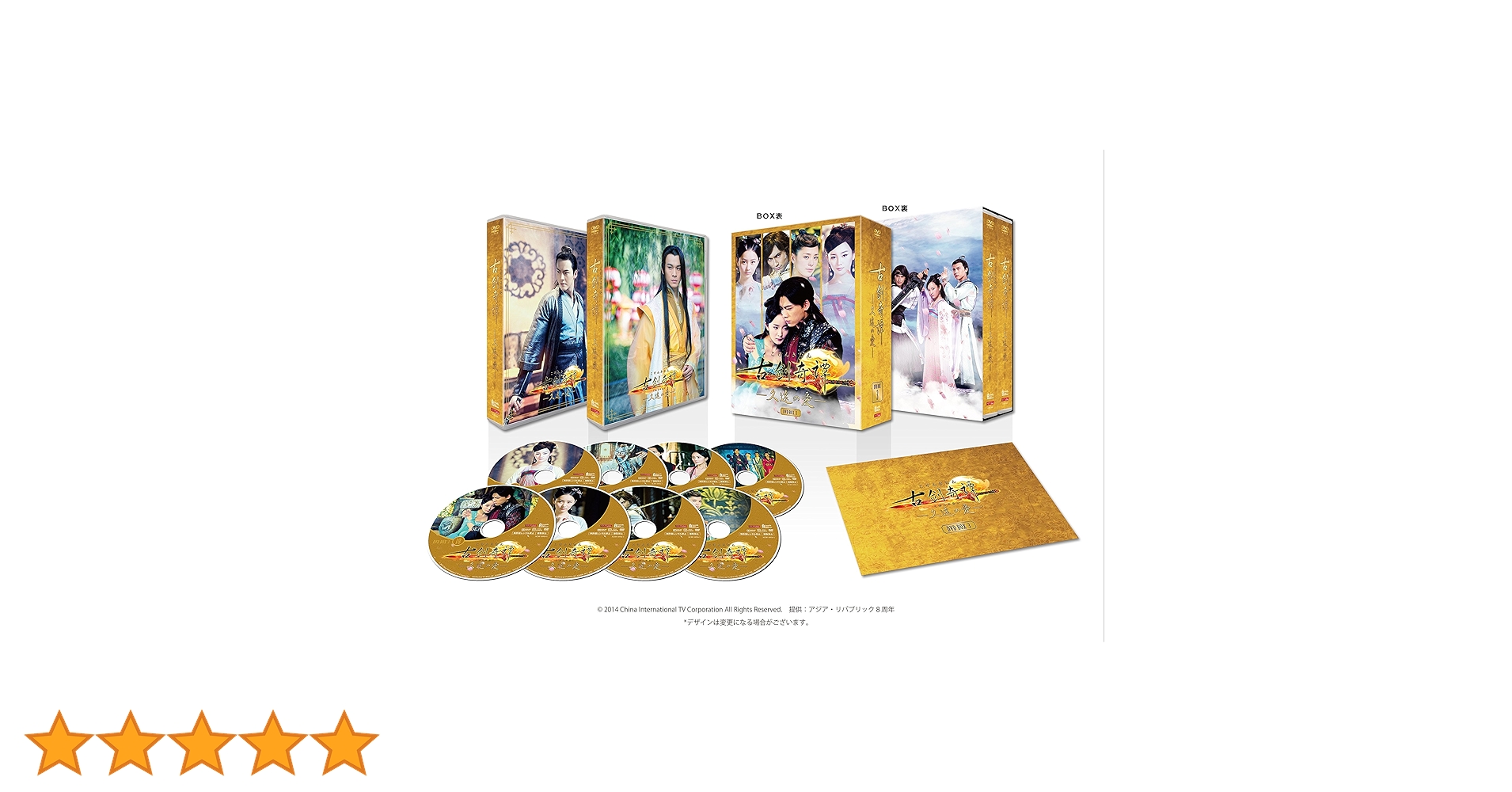Amazon.co.jp: 古剣奇譚 ~久遠の愛~ DVD-BOX 3 : 李易峰 (リー