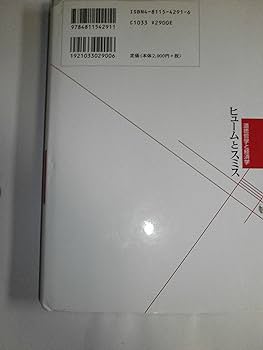 ヒュームとスミス: 道徳哲学と経済学 | 遠藤 和朗 |本 | 通販