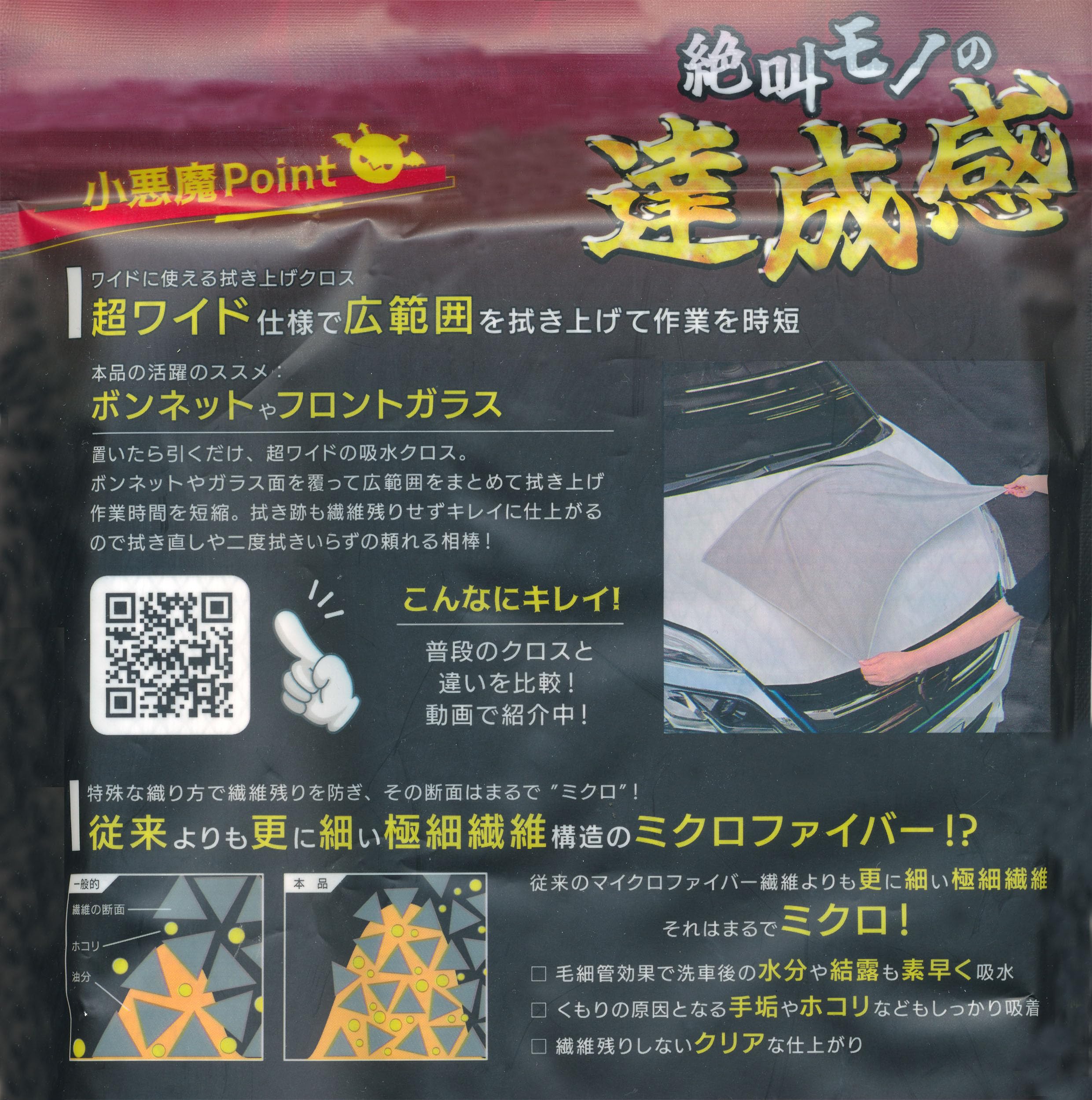 Amazon.co.jp: 福昌 悪魔の艶クロス ワイド マイクロファイバークロス