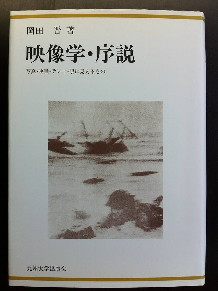 昭和５年　初版　研究学科書映 昭和5年 初版 研究学科書映 昭和5年 初版 研究学科書映