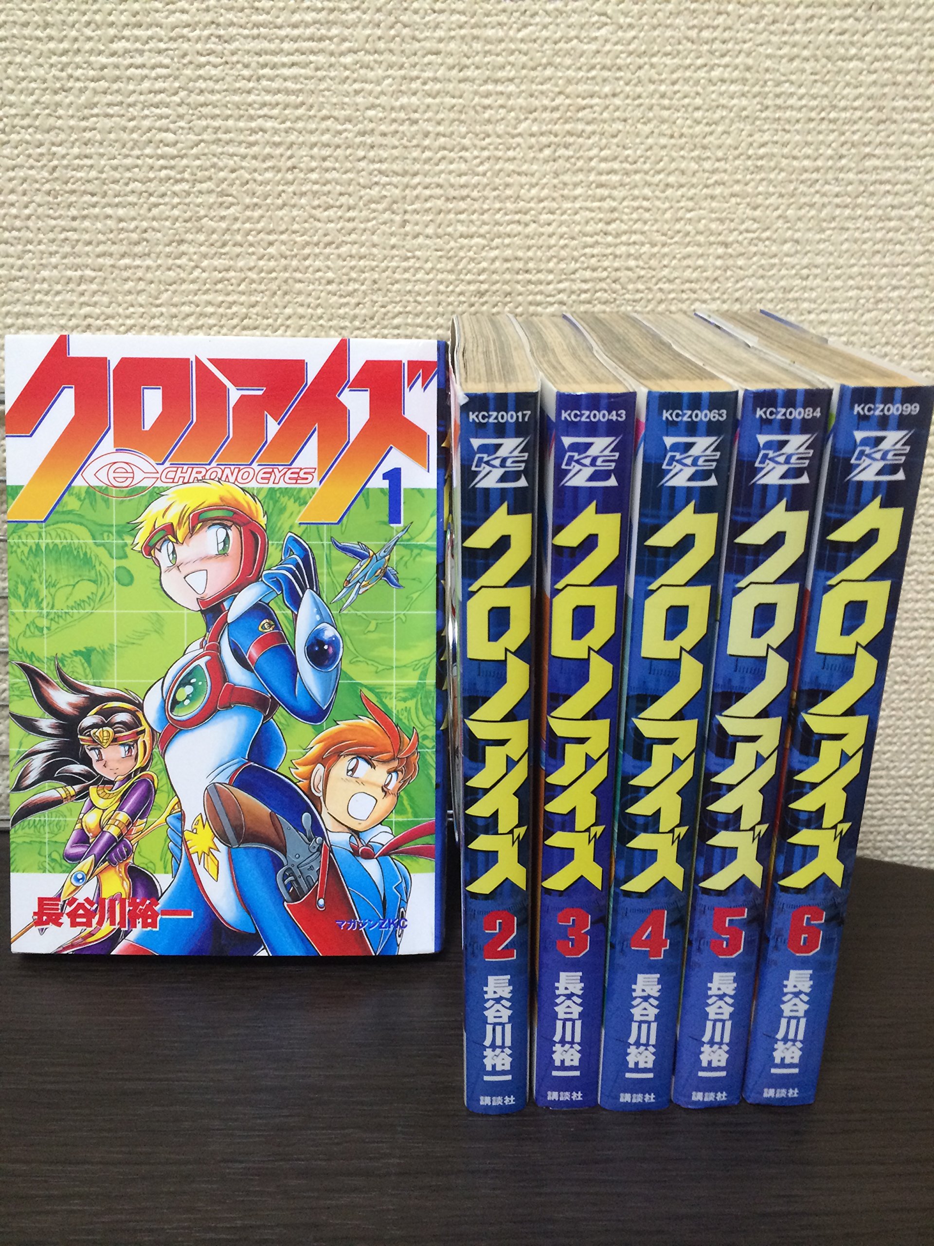 クロノアイズ 全6巻完結 (マガジンZKC ) [マーケットプレイス コミック
