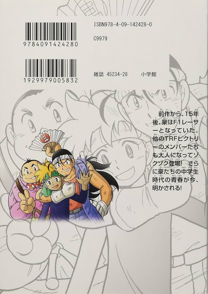 爆走兄弟レッツ&ゴー!! 四駆兄弟 (第二部) 爆走兄弟 レッツ＆ゴー!! 第2話| バンダイチャンネル｜最新作