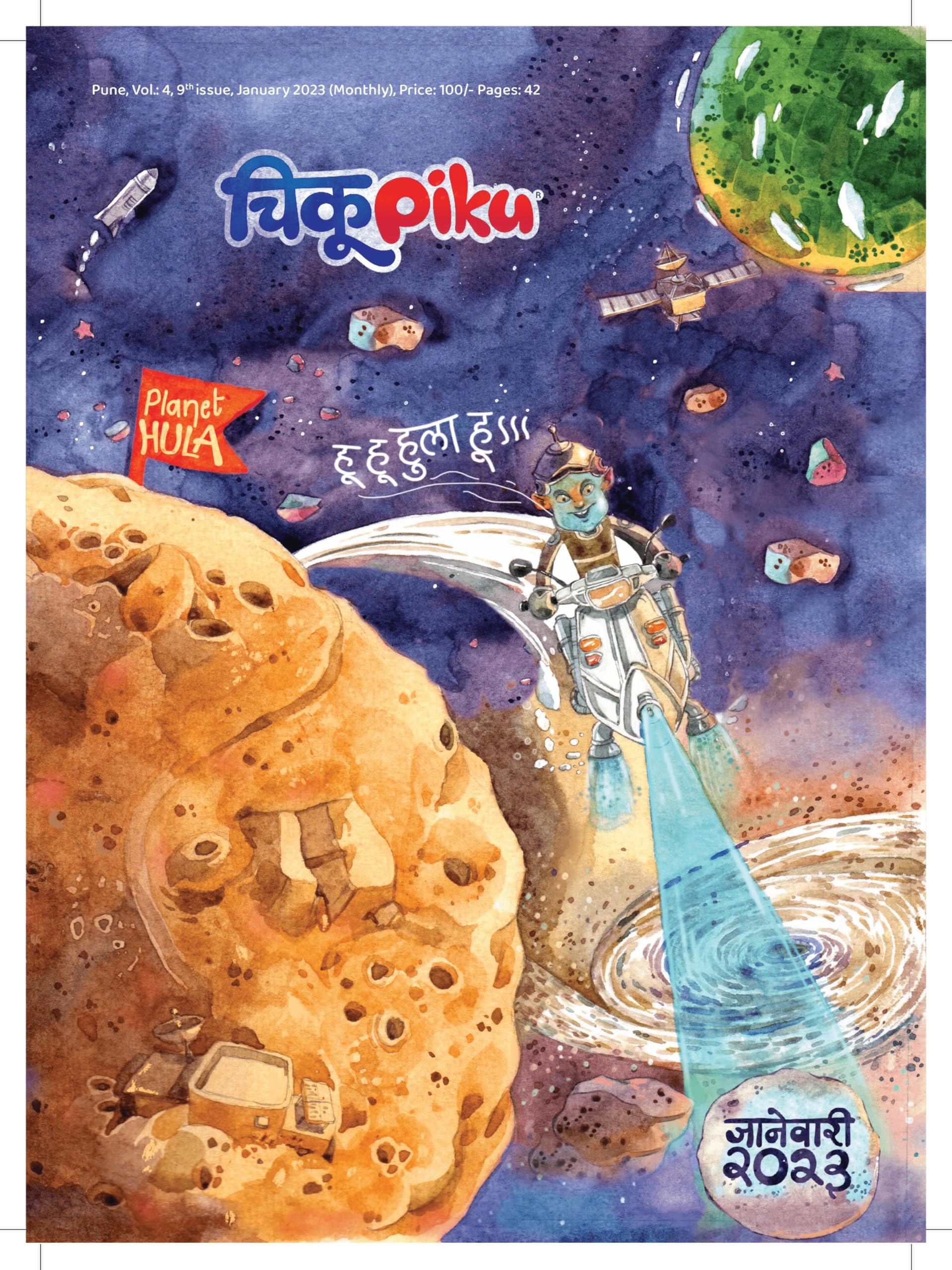 ChikuPiku Marathi Magazine for kids | Early Learning - Fun & Educational | Space themed stories, perfect for 1-10 year old kids. Stories, Art & Craft Activities, Big Colourful Pictures, and Poems