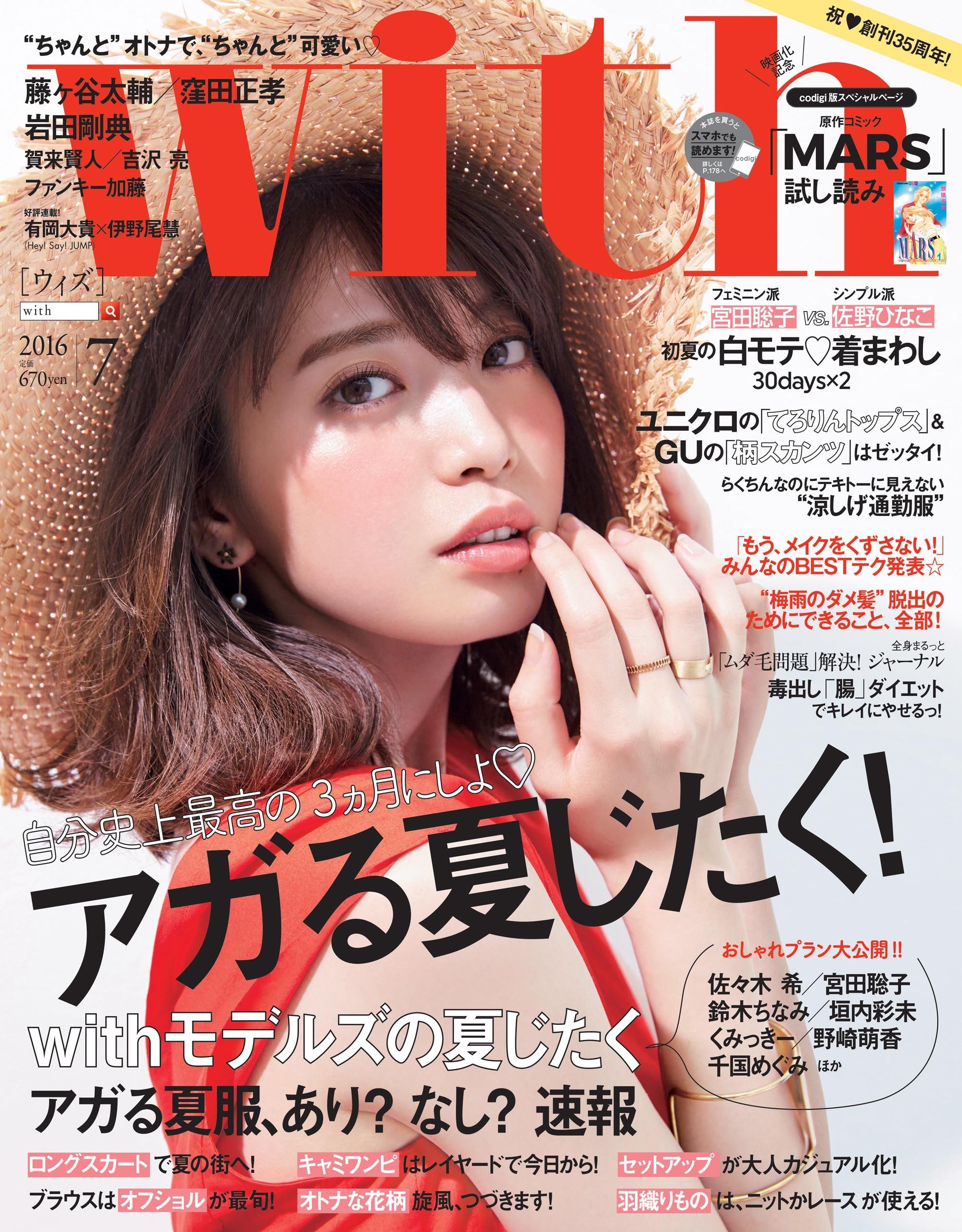 With 16年7月号 本 通販 Amazon