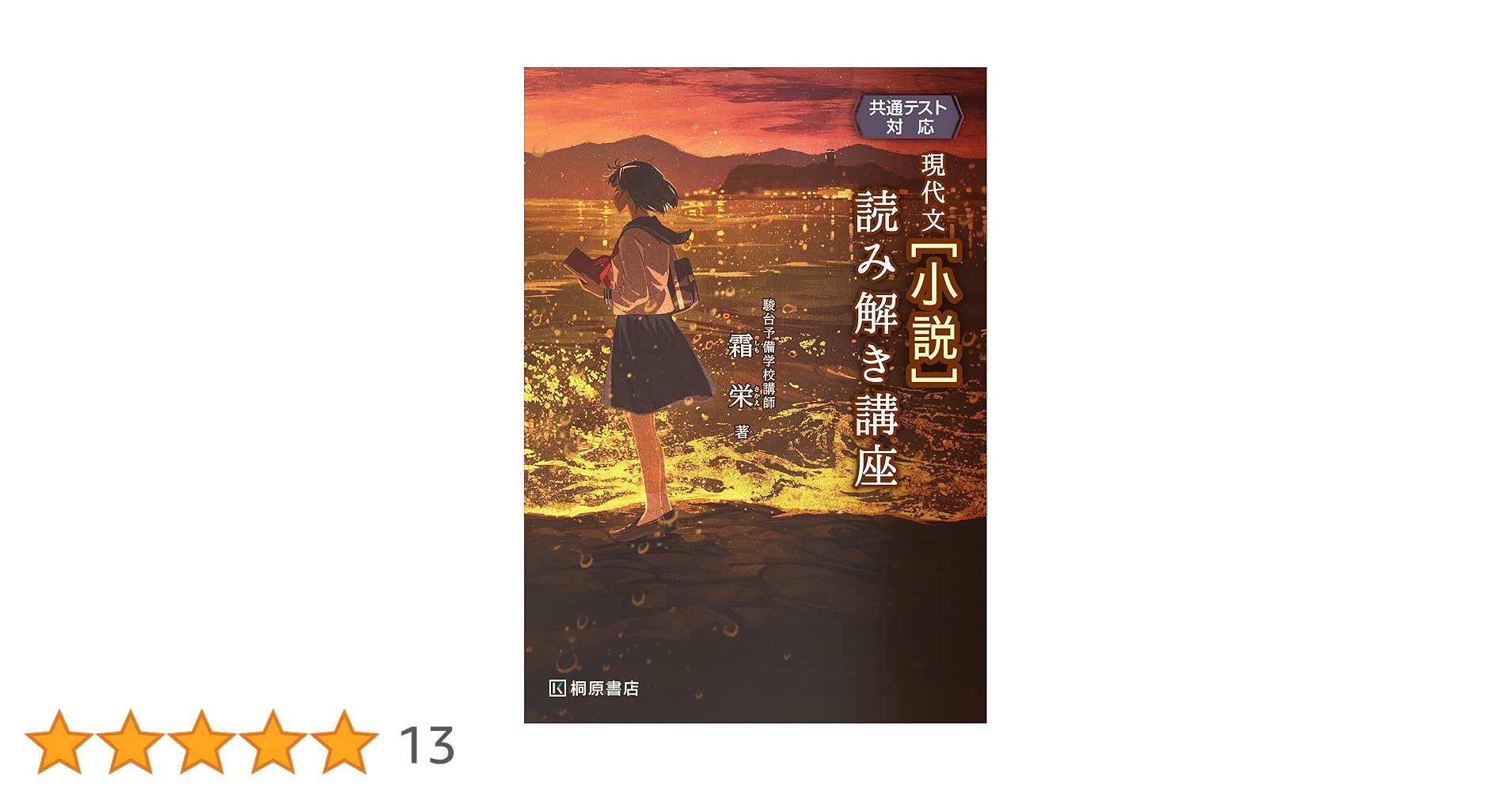 生と自己とスタイルと 霜栄 生と自己とスタイルと 霜栄 生と自己とスタイルと | 霜 栄 |本