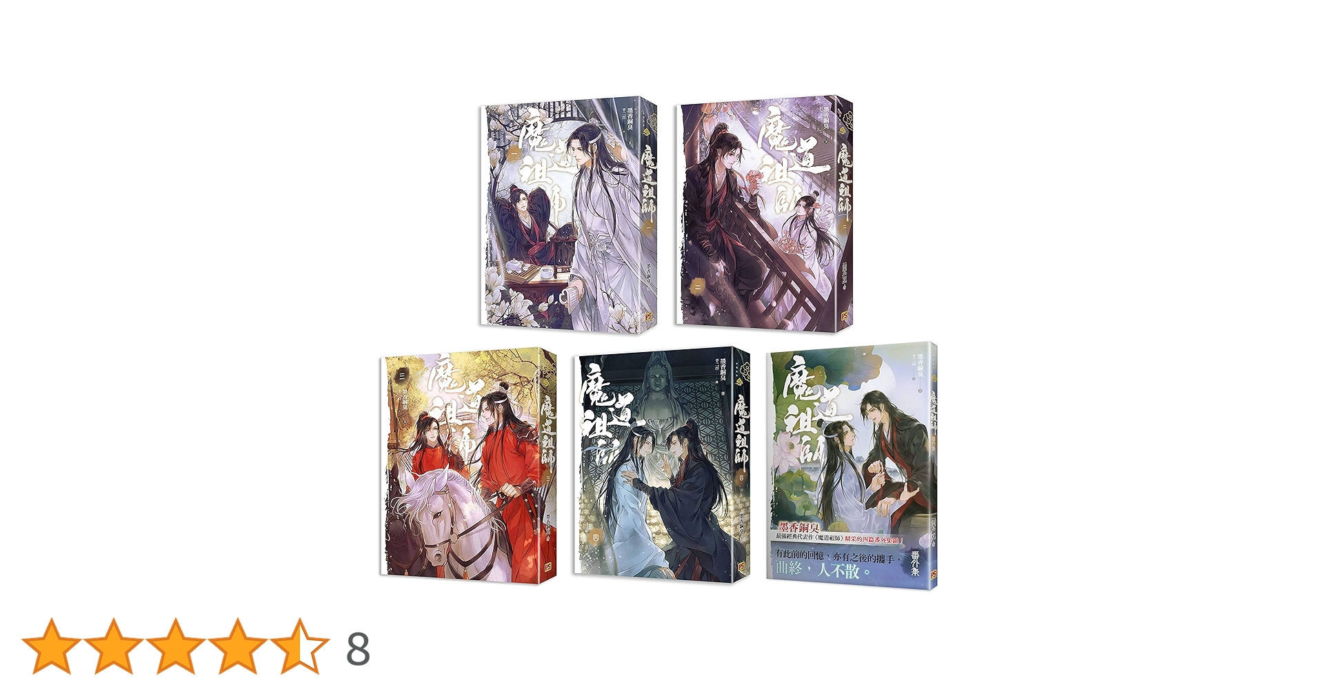 未開封 魔道祖師 全巻購入特典 布ポスター TSUTAYA購入特典 台湾限定]魔道祖師 小説1~4巻 台湾特装版セット ※2023年5月発送
