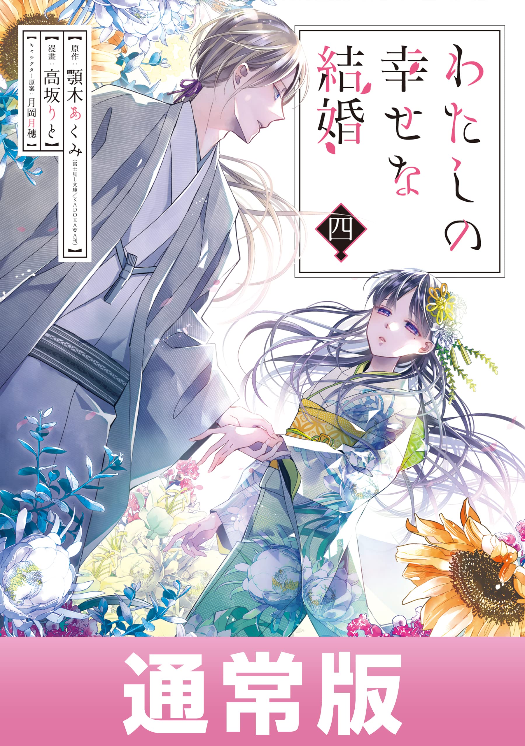 【サイン本】わたしの幸せな結婚　　顎木 あくみ Amazon.co.jp: サイン本『 わたしの幸せな結婚 七巻』顎木あくみ 直筆