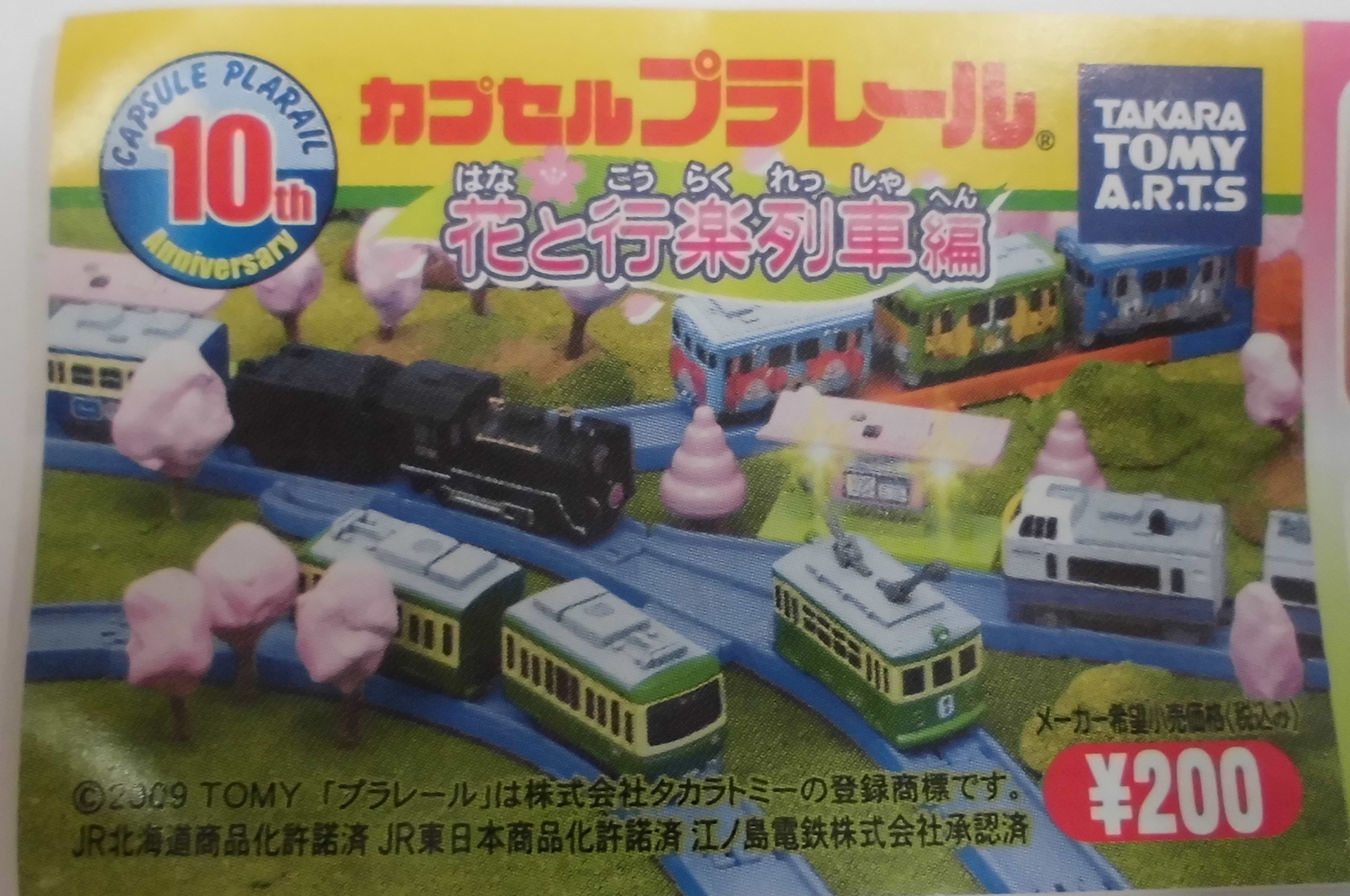 Amazon.co.jp: カプセルプラレール 花と行楽列車編 春のトンネル 単品 
