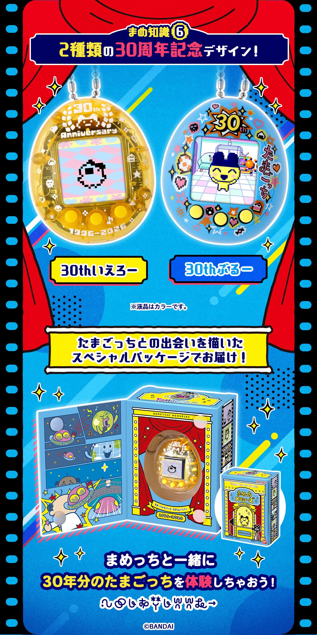 Amazon | Tamagotchi nano colorful まめっちメモリーズ 30thぶるー 8