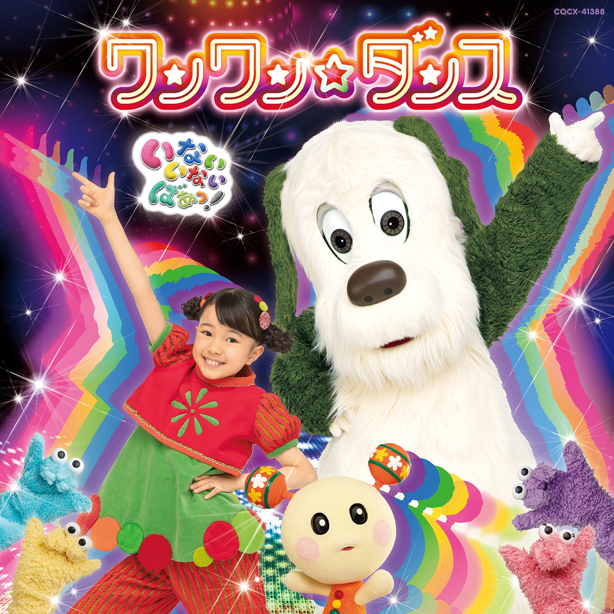 はるちゃん（倉持春希）／ワンワン（チョー）／うーたん（間宮くるみ