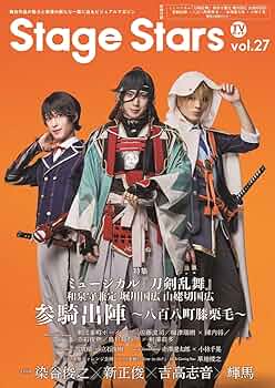 会報誌のVol.11 12 13 14 15 19 22 23の8冊です。 Amazon.co.jp: TVガイドStage Stars vol.27 (TOKYO NEWS MOOK