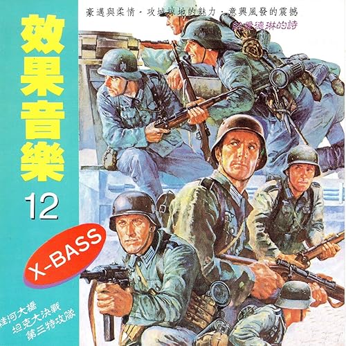 第三特攻隊 By 三巨頭電腦樂團 On Amazon Music Amazon Com