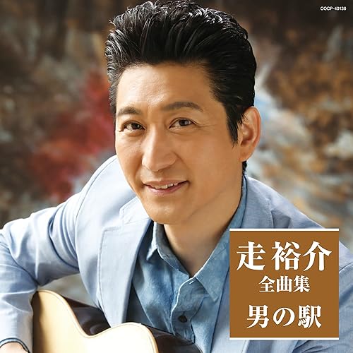 Amazon Music 走裕介の篠突く雨 しのつくあめ Amazon Co Jp