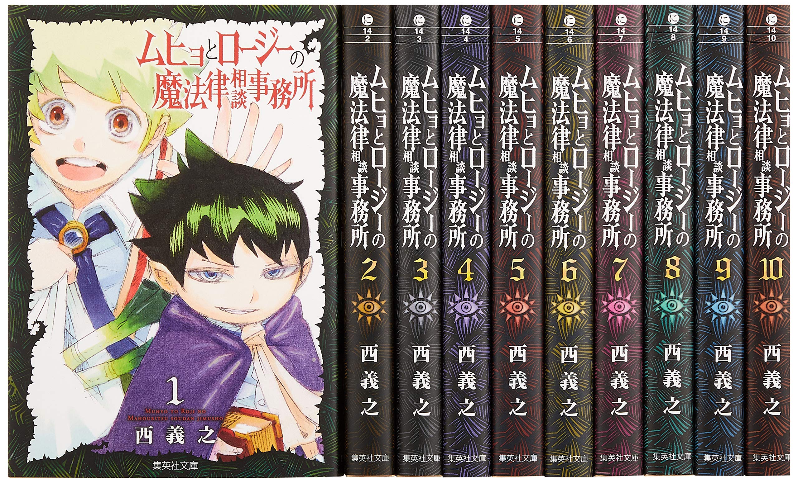 ムヒョとロージーの魔法律相談事務所 文庫版 コミック 1-10巻セット