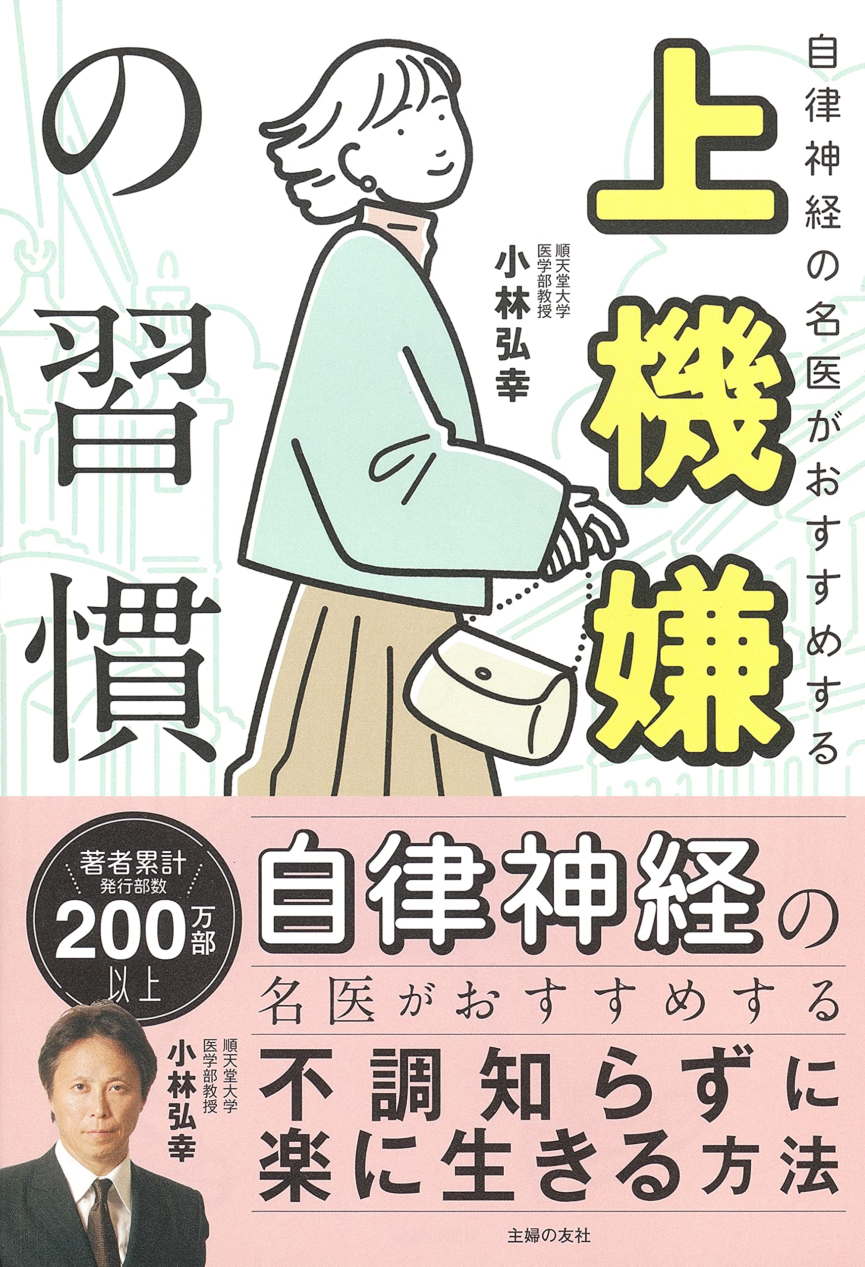 上機嫌の習慣 | 小林弘幸 |本 | 通販 | Amazon