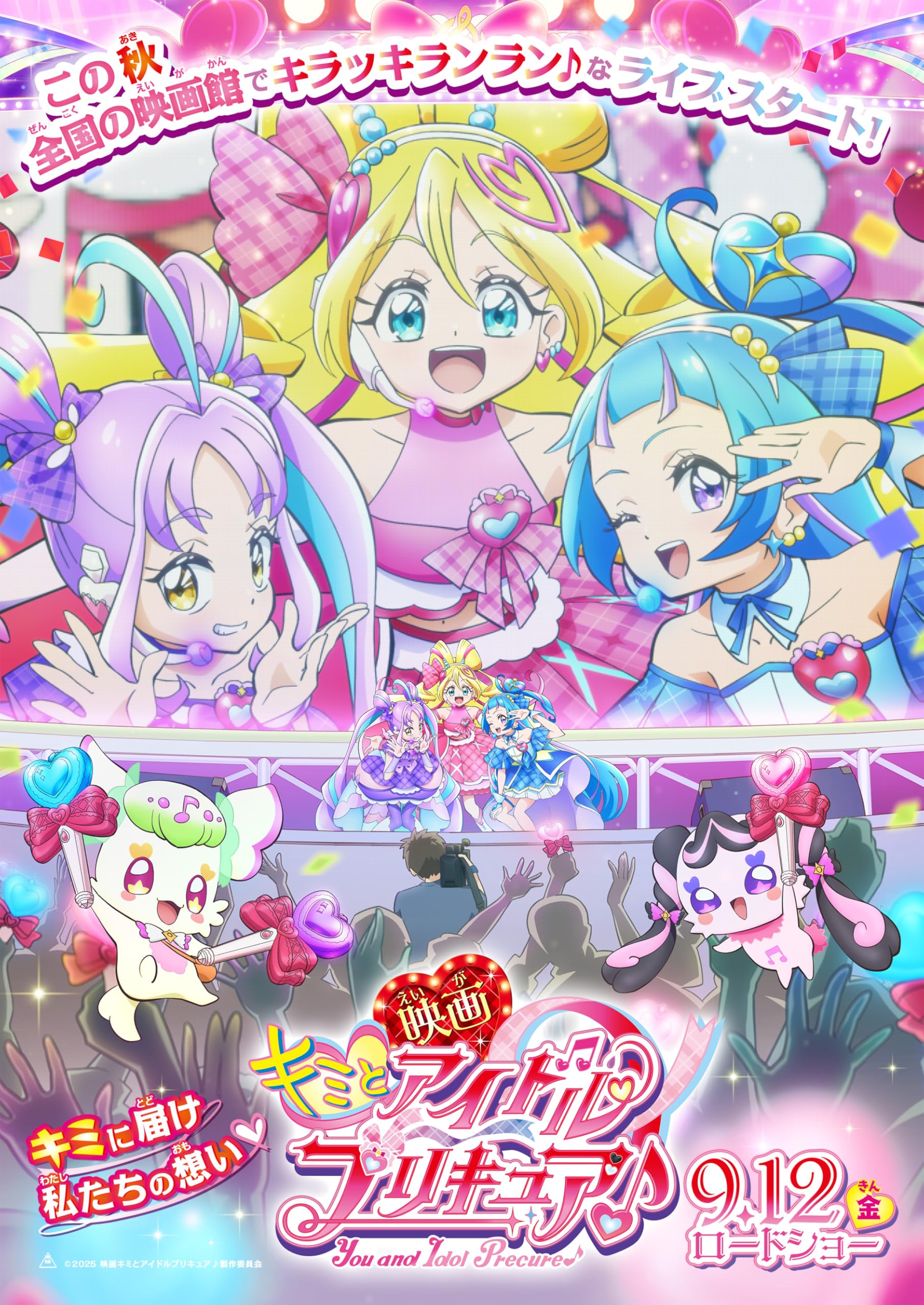 Amazon.co.jp: [TOEI]東映 映画 キミとアイドルプリキュア