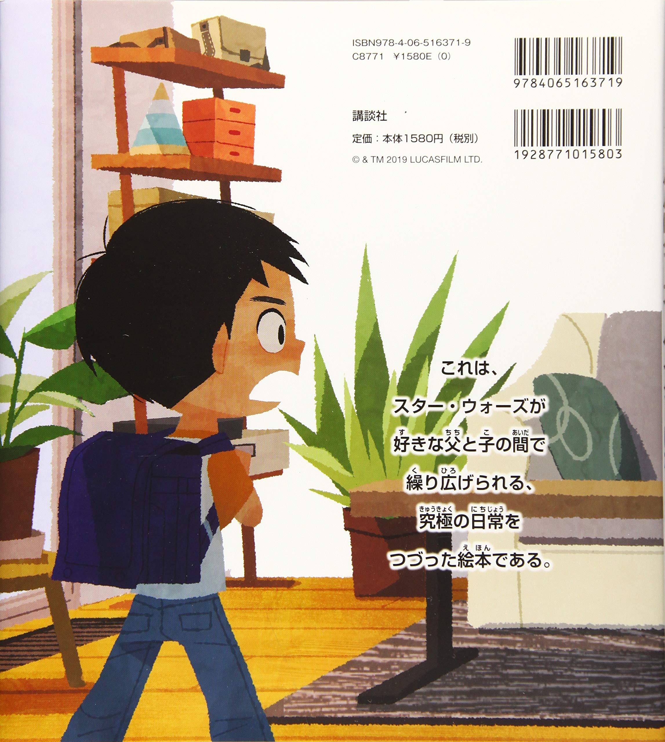 Star Wars パパはダース ベイダーになった ディズニー物語絵本 Gurihiru 本 通販 Amazon