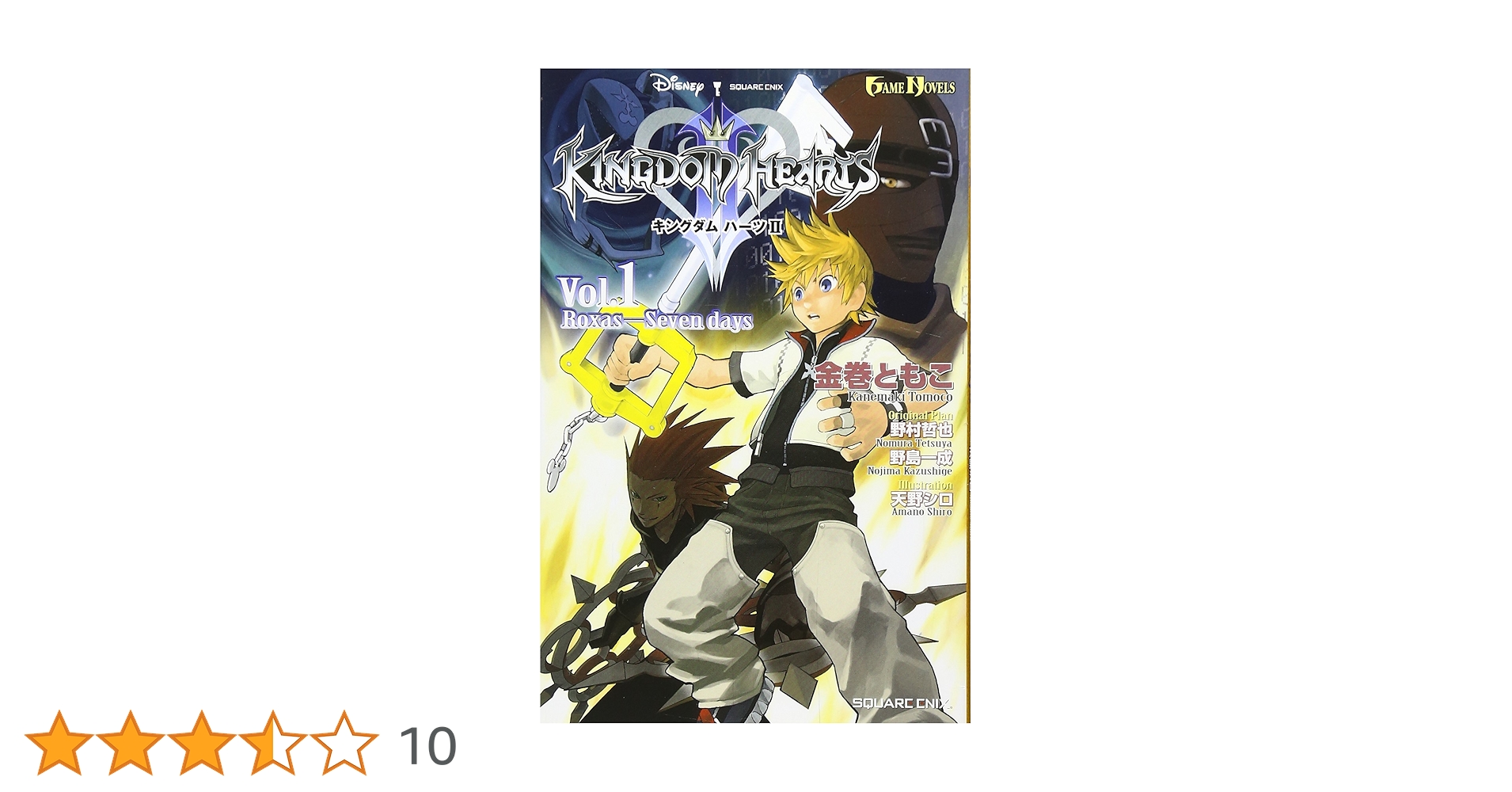 Amazon.co.jp: GAME NOVELS キングダム ハーツII Vol.1 Roxas