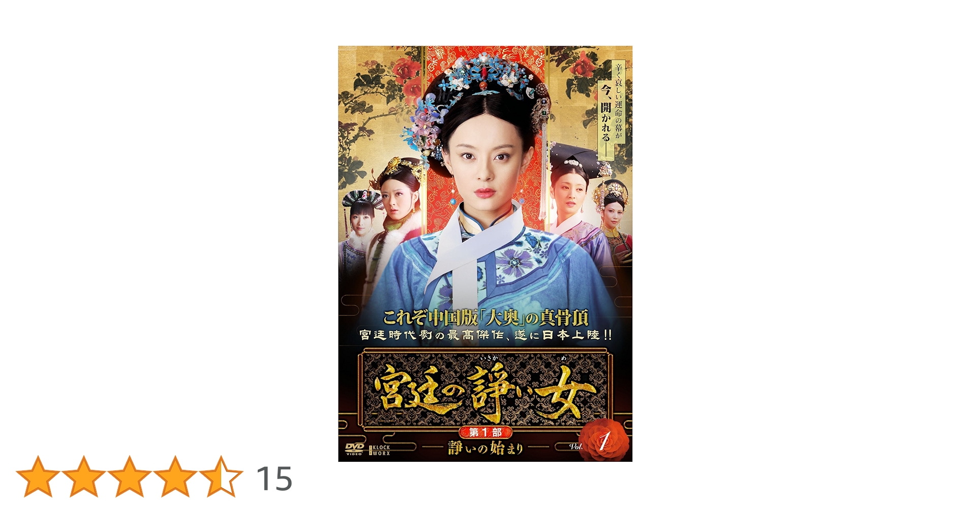 宮廷の諍い女　DVD　全巻セット Amazon.co.jp: 宮廷の諍い女DVD全巻セット[レンタル落ち] (全37