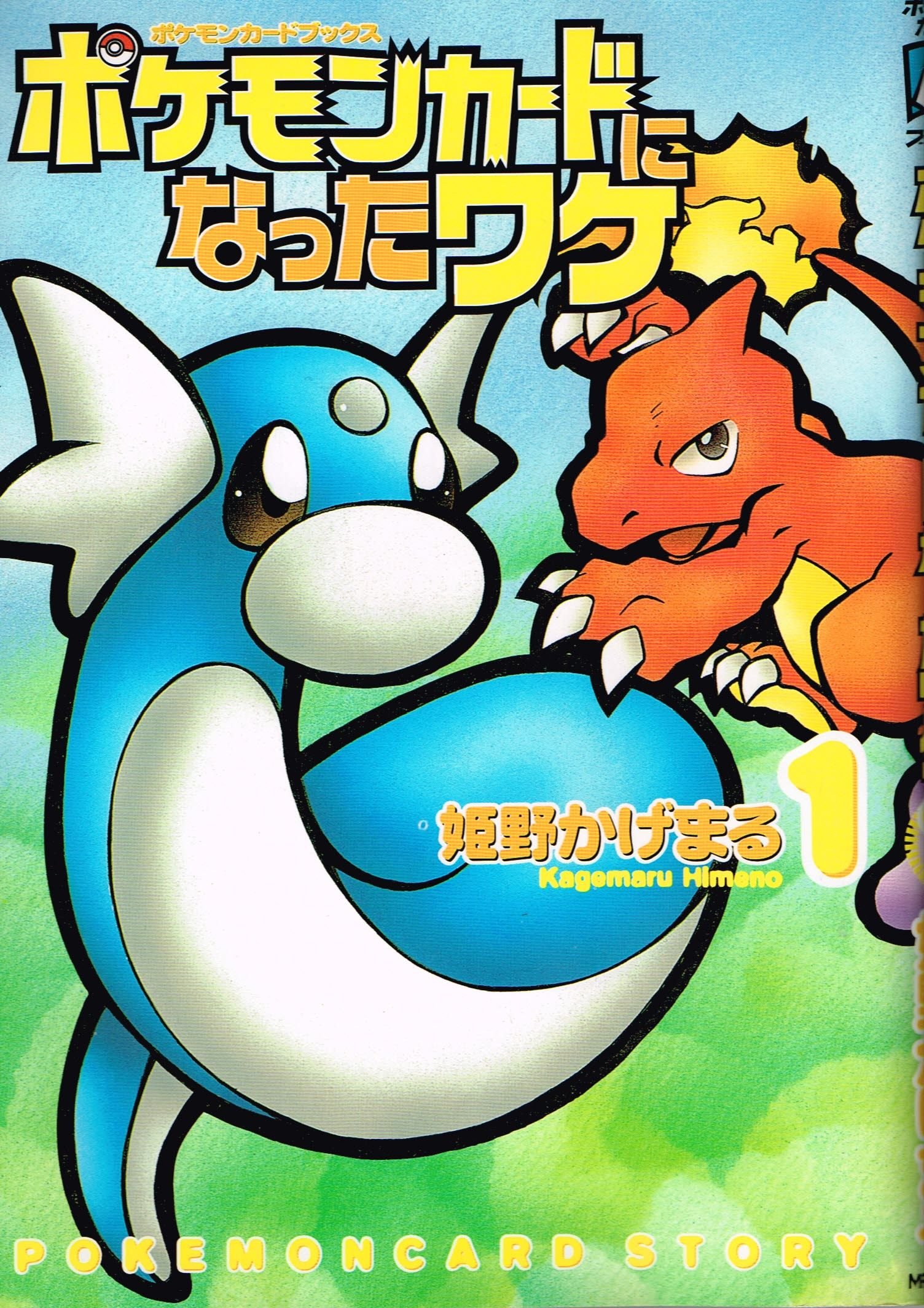 ポケモンカード　姫野かげまる氏　イラスト　86枚まとめ売り (希少パック含む) ポケカ PCG DPt 姫野かげまる Kagemaru Himenoの通販 by