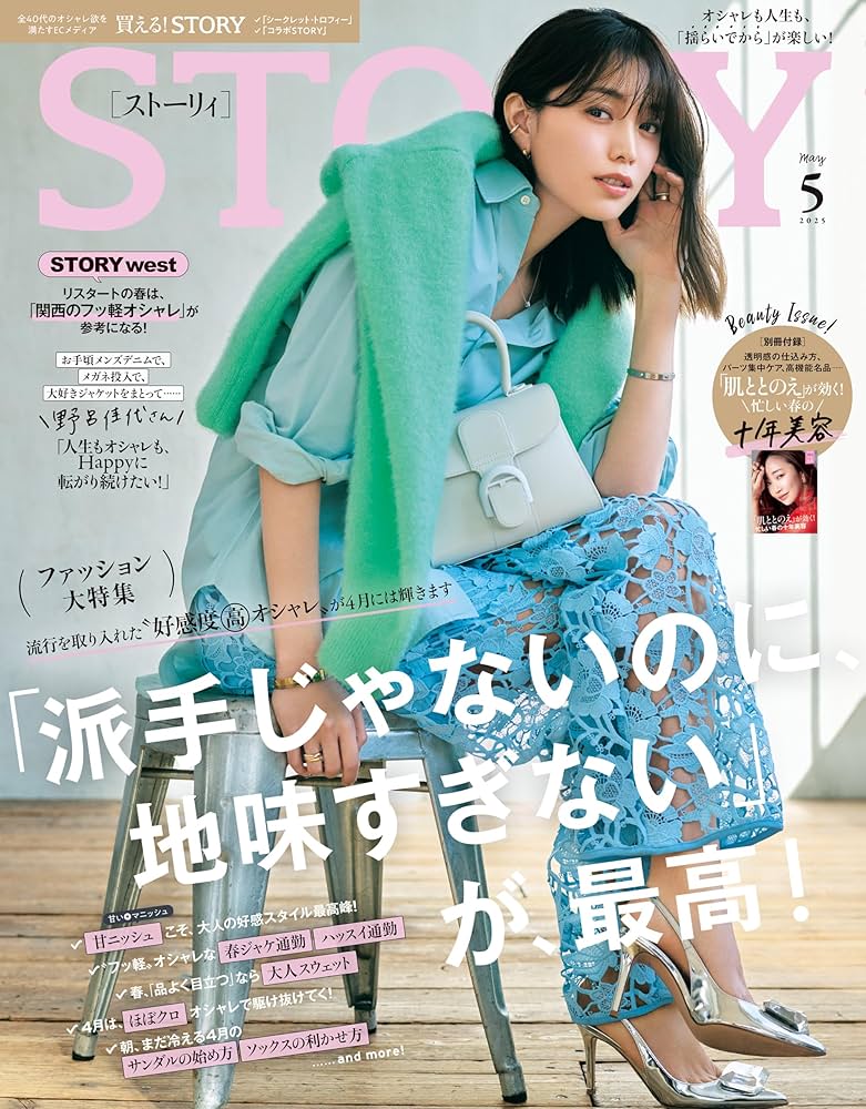 STORY(ストーリィ) 2025年 05 月号 | STORY編集部 |本 | 通販