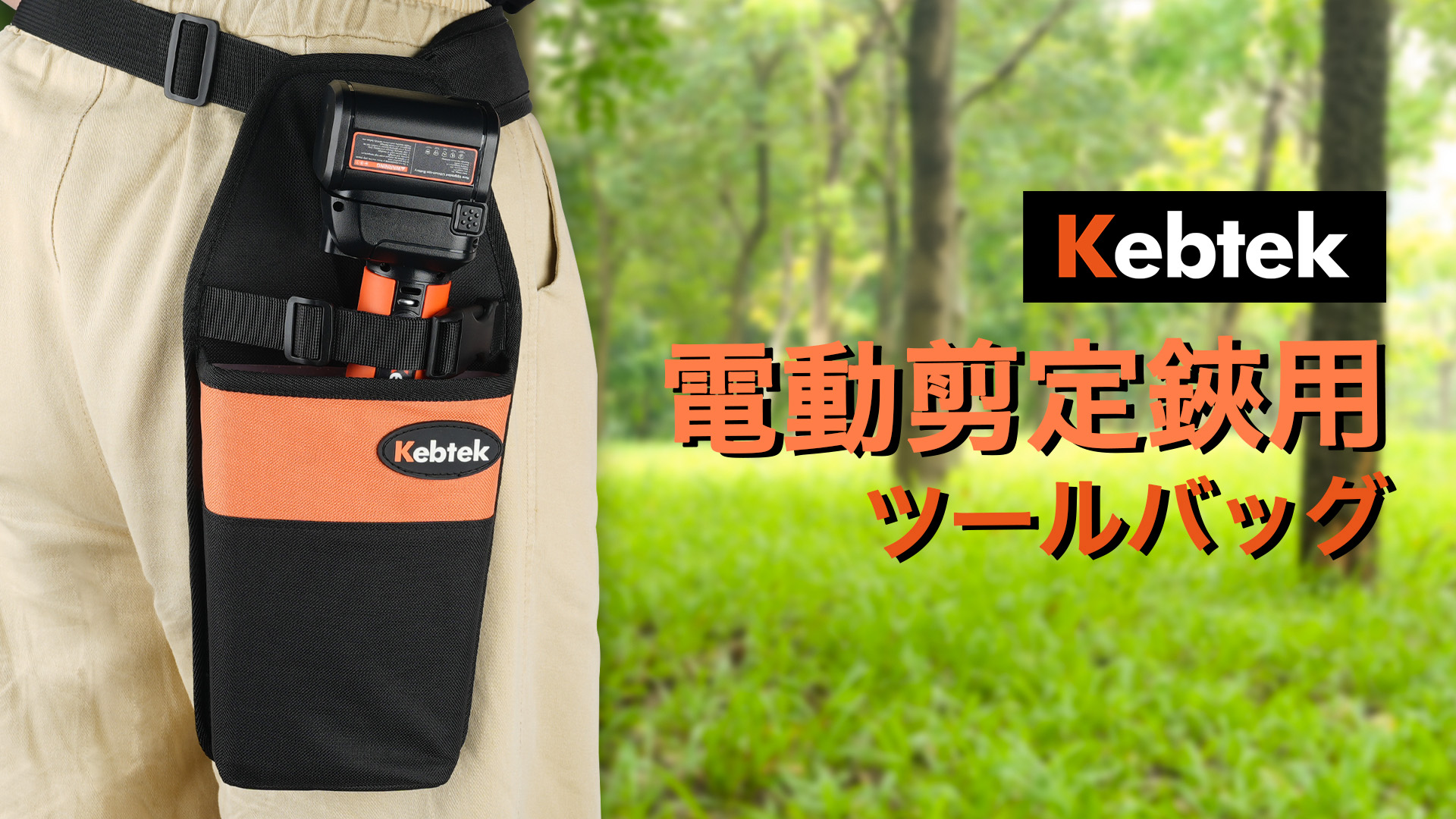 Amazon.co.jp: Kebtek【2025年新型・鋏が開いたまま収納可能】電動剪定