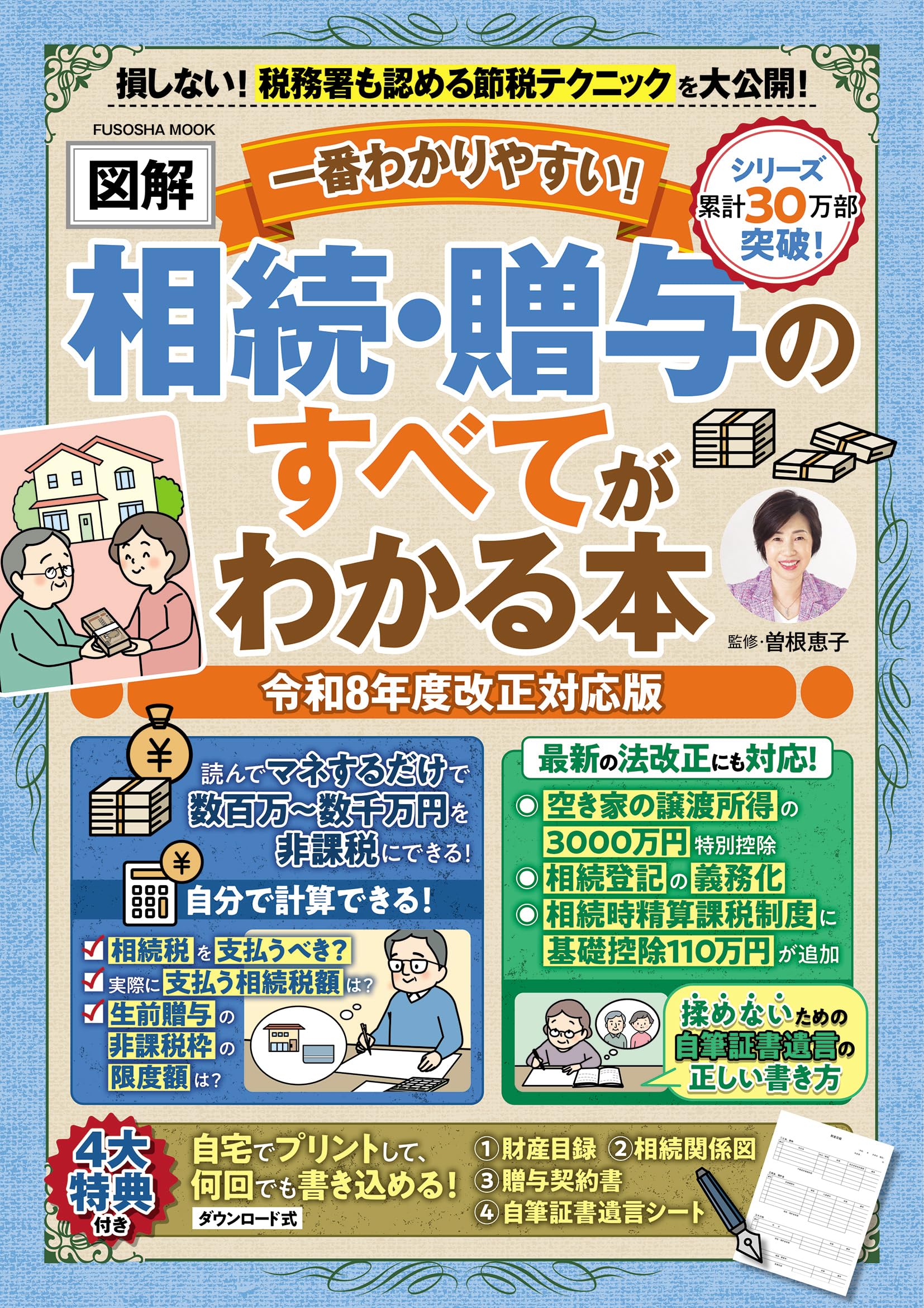 【中古】 入門図解相続・贈与の法律と税金疑問解決マニュアル 913KYpoF5KL.jpg