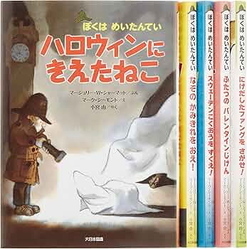 Amazon.co.jp: ぼくはめいたんていAセット(全5巻セット) : マ
