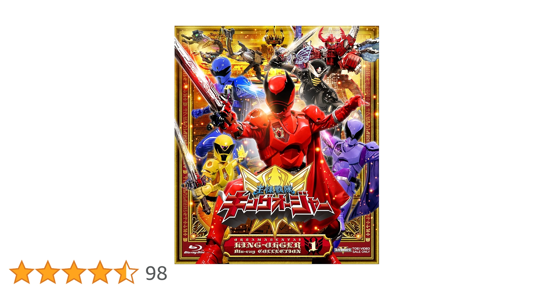 Amazon.co.jp: スーパー戦隊シリーズ 王様戦隊キングオージャー Blu
