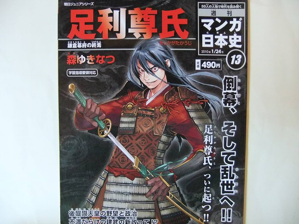 週刊 マンガ日本史 朝日新聞出版 最新刊行物：週刊 マンガ日本史 改訂版：週刊