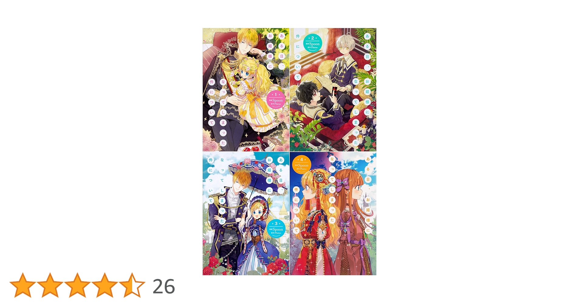 Amazon.co.jp: ある日、お姫様になってしまった件について