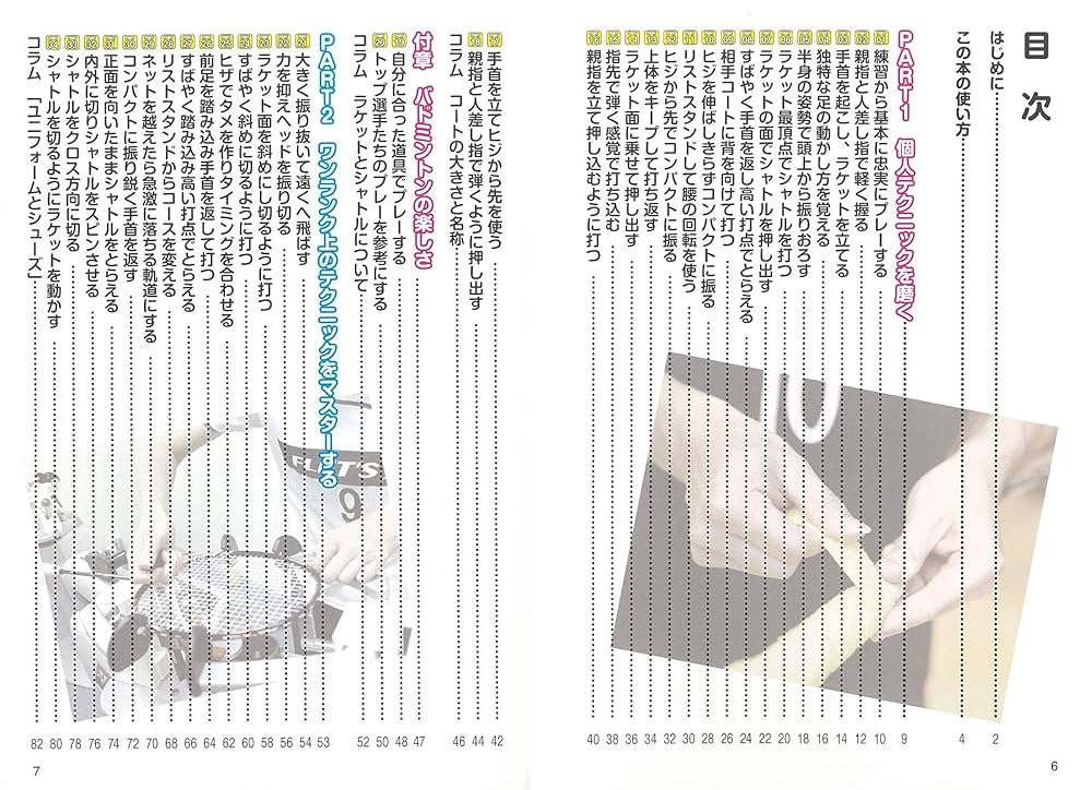 DVDでわかる! バドミントン 必勝のコツ50 新版 (コツがわかる本