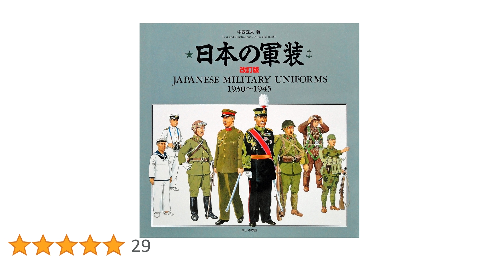 japanese-military-uniforms-1930-1945 : Amazon.ca: Livres