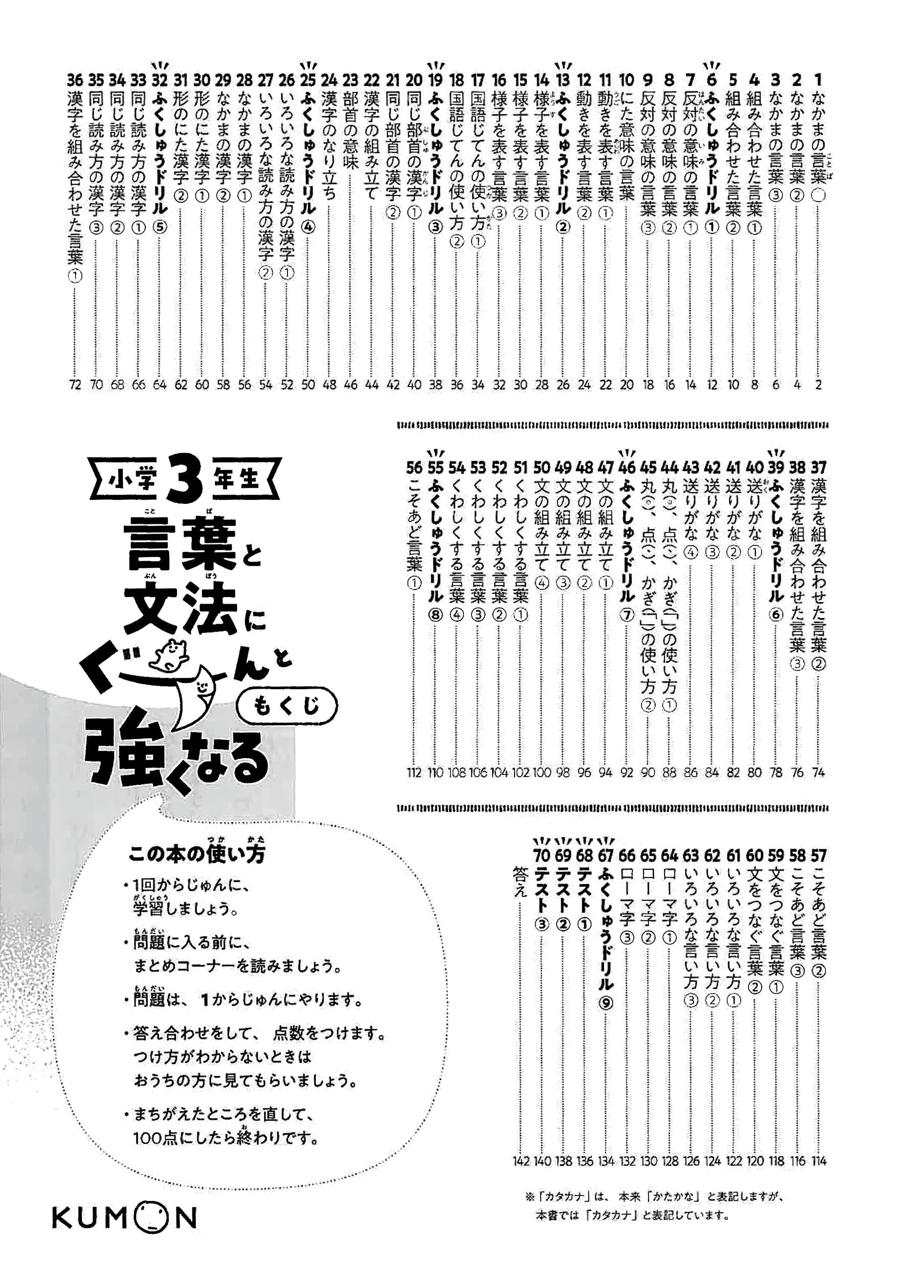 小学3年生 言葉と文法にぐーんと強くなる くもんの国語集中学習 本 通販 Amazon