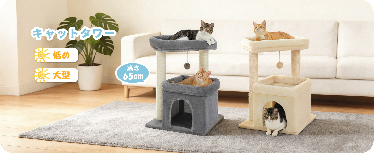 Amazon | PAWZ Road キャットタワー シニア 大型猫用 猫タワー 低い