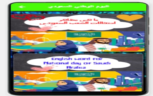اليوم الوطني السعودي/Saudi National Day