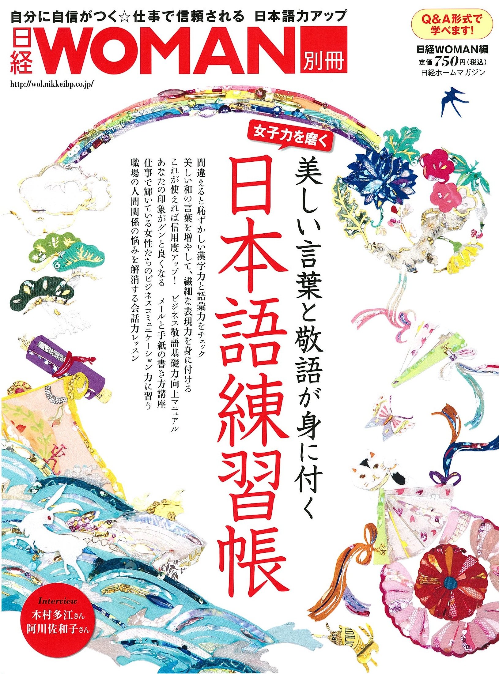 日経ホームマガジン 女子力を磨く 美しい言葉と敬語が身に付く 日本語練習帳 日経ホームマガジン 日経woman別冊 日経woman 本 通販 Amazon 日経ホームマガジン 女子力を磨く 美しい言葉と敬語が身に付く 日本語練習帳 日経ホームマガジン 日経woman別冊 日経woman 本 通販 Amazon