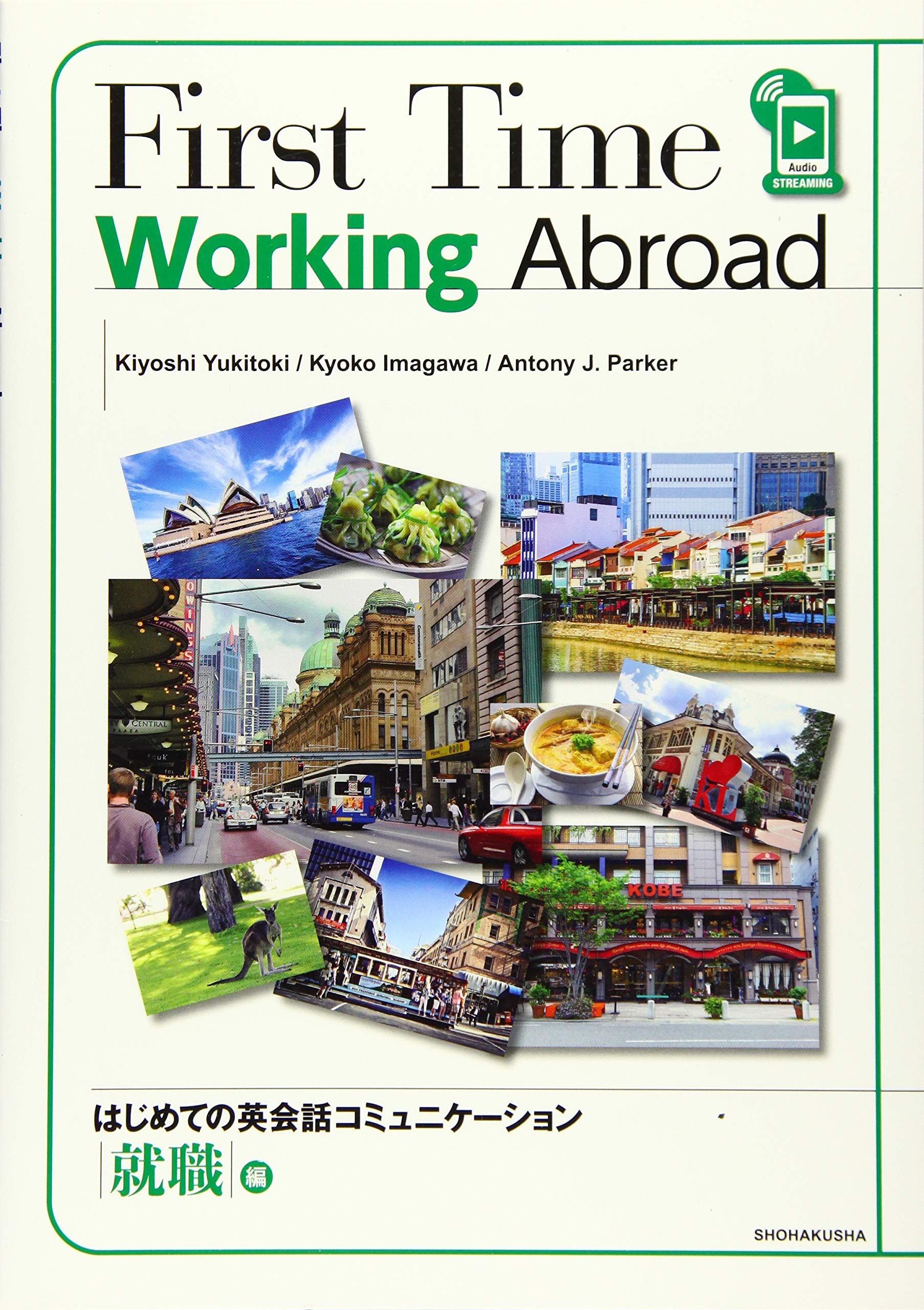 First Time Working Abroad: はじめての英会話コミュニケーション 就職