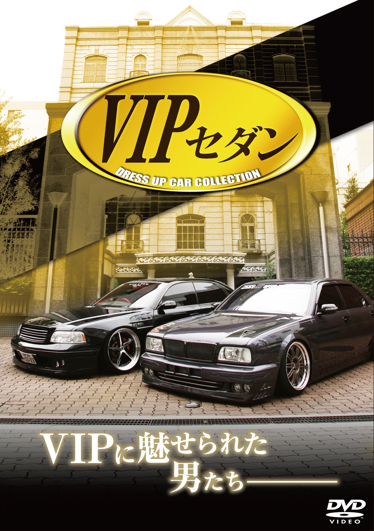 車団地　CAR DANCHI DVD 6枚セット 車団地 CAR DANCHI DVD 6枚セット Amazon.co.jp: 車団地 CAR