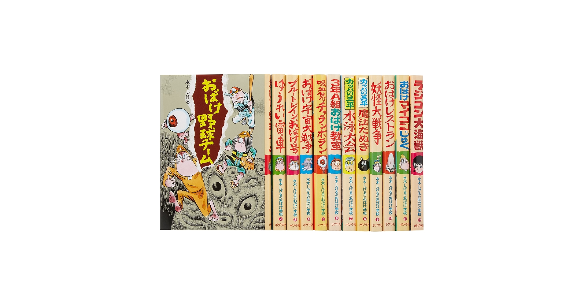 Amazon.co.jp: 水木しげるのおばけ学校 全12巻 : 本