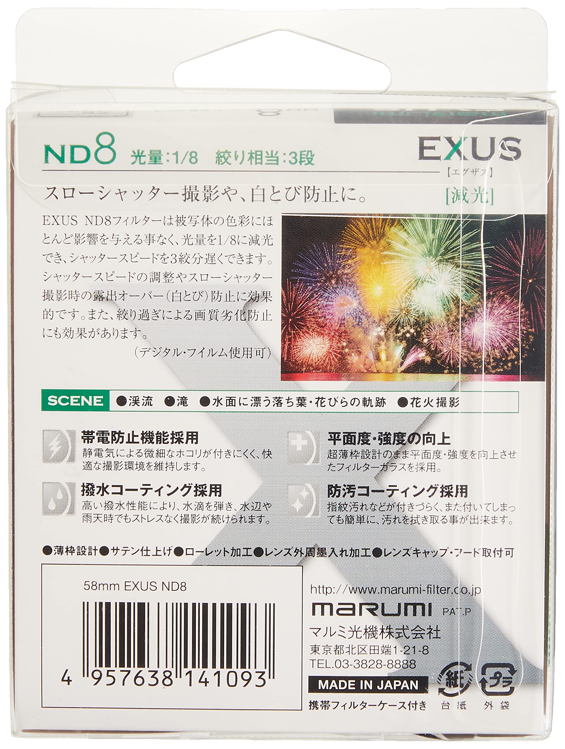 Amazon | MARUMI NDフィルター 58mm EXUS ND8 58mm 光量調節用 | 減光